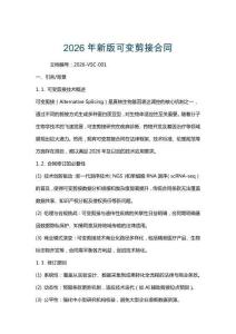 2026年新版可變剪接合同