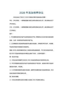 2026年流加培養協議