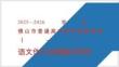 2026年廣東省佛山市高三一模語文作文寫作指導課件
