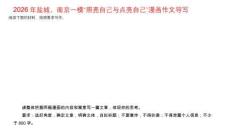 2026年江蘇省南京市高三一模語文作文寫作指導(dǎo)課件