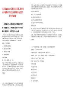 [五蓮縣]2025山東日照市五蓮縣第二批事業單位招聘67人筆試歷年參考題庫典型考點附帶答案詳解