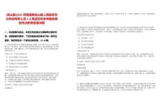 [光山縣]2025河南招聘光山縣人民政府市長熱線專職人員4人筆試歷年參考題庫典型考點(diǎn)附帶答案詳解
