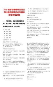 2025秋季中國移動河北公司校園招聘筆試參考題庫附帶答案詳解