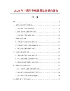 2026年中國竹節碟數據監測研究報告