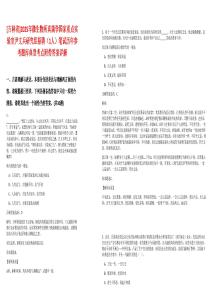 [吉林省]2025年微生物所真菌學國家重點實驗室尹文兵研究組招聘（1人）筆試歷年參考題庫典型考點附帶答案詳解