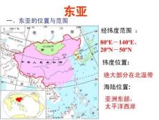 (完整版)東亞與日本(精品課件)