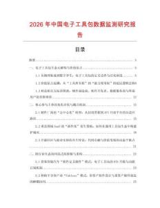 2026年中國電子工具包數(shù)據(jù)監(jiān)測研究報告