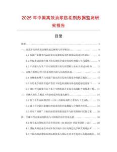 2025年中國高效油漿防垢劑數(shù)據(jù)監(jiān)測研究報告