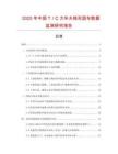 2025年中國T／C大華夫格雙面布數(shù)據(jù)監(jiān)測研究報(bào)告
