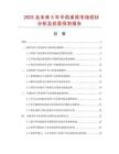 2025及未來5年中國桌圍市場現狀分析及前景預測報告