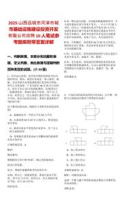 2025山西運城市河津市城市基礎設施建設投資開發(fā)有限公司招聘10人筆試參考題庫附帶答案詳解