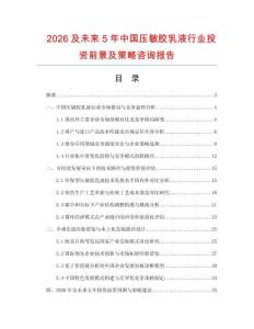 2026及未來5年中國壓敏膠乳液行業投資前景及策略咨詢報告