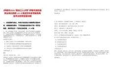 [伊春市]2025“黑龍江人才周”伊春市湯旺縣事業(yè)單位招聘122人筆試歷年參考題庫典型考點附帶答案詳解