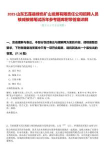 2025山東五蓮縣綠色礦山發展有限責任公司招聘人員核減核銷筆試歷年參考題庫附帶答案詳解