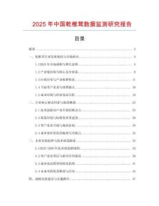 2025年中國乾椎茸數(shù)據(jù)監(jiān)測研究報告