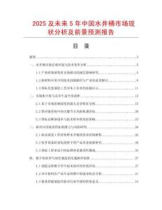 2025及未來5年中國水井桶市場現(xiàn)狀分析及前景預(yù)測報告