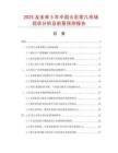 2025及未來5年中國云石茶幾市場現狀分析及前景預測報告