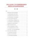 2025及未來5年中國啤酒標貼紙市場現狀分析及前景預測報告