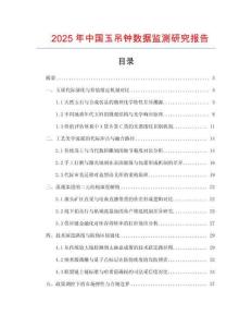 2025年中國玉吊鐘數據監測研究報告