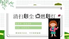 開學(xué)第一課：心理健康教育 ppt課件
