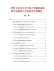 2025及未來5年中國二通銅芯旋塞閥市場現狀分析及前景預測報告