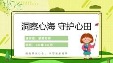 學生心理健康PPT課件