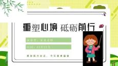 學生心理健康PPT課件