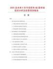 2025及未來5年中國雙色QQ蛋市場現(xiàn)狀分析及前景預(yù)測報告