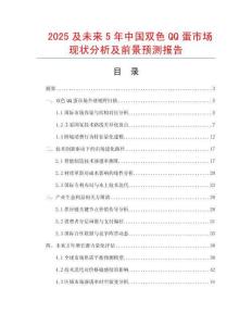 2025及未來5年中國雙色QQ蛋市場現狀分析及前景預測報告