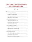 2025及未來5年中國三分球閥市場現狀分析及前景預測報告