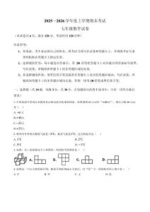 荊州市監利市2025-2026學年度上學期期末考試七年級數學試卷（含答案）