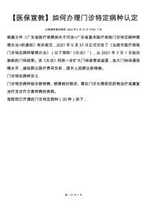 【醫保宣教】如何辦理門診特定病種認定