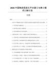 2026中國物流信息化平臺建設與商業模式創新報告