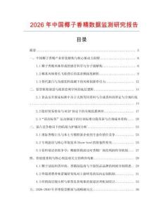 2026年中國椰子香精數據監測研究報告