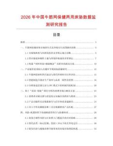2026年中國牛筋網保健兩用床墊數據監測研究報告