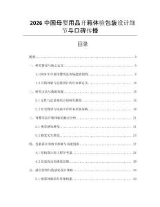 2026中國母嬰用品開箱體驗包裝設計細節與口碑傳播