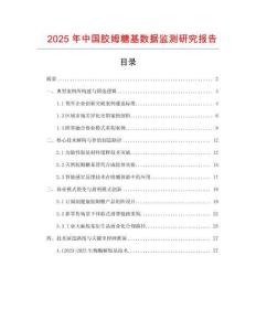 2025年中國膠姆糖基數據監測研究報告