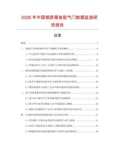 2026年中國鋼質隔音阻氣門數據監測研究報告