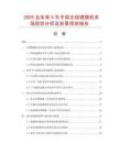 2025及未來5年中國光線鍍膜機市場現狀分析及前景預測報告