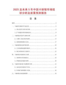2025及未來5年中國卡麗瑞市場現狀分析及前景預測報告