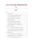 2025年中國(guó)口算練習(xí)器數(shù)據(jù)監(jiān)測(cè)研究報(bào)告