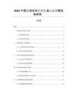 2026中國(guó)土地征收補(bǔ)償標(biāo)準(zhǔn)動(dòng)態(tài)調(diào)整機(jī)制研究
