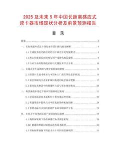 2025及未來5年中國長距離感應式讀卡器市場現狀分析及前景預測報告