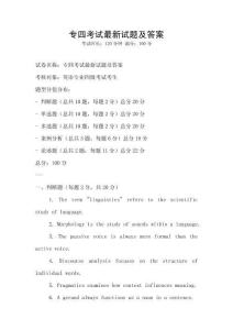 專四考試最新試題及答案