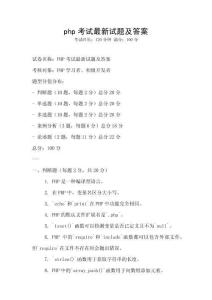 php考試最新試題及答案