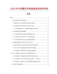 2025年中國翼形浮球數(shù)據(jù)監(jiān)測研究報告