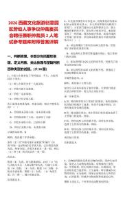 2026西藏文化旅游創意園區勞動人事爭議仲裁委員會聘任兼職仲裁員2人筆試參考題庫附帶答案詳解