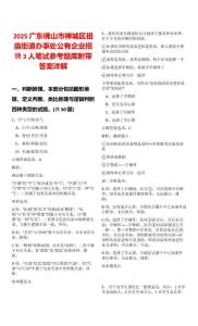 2025廣東佛山市禪城區(qū)祖廟街道辦事處公有企業(yè)招聘3人筆試參考題庫附帶答案詳解