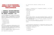 [嘉善縣]2025浙江嘉興市嘉善縣西塘鎮人民政府招聘人員崗位12人筆試歷年參考題庫典型考點附帶答案詳解