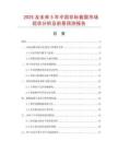 2025及未來5年中國非標套圈市場現狀分析及前景預測報告